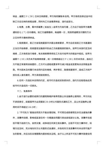 出租房屋安全合同