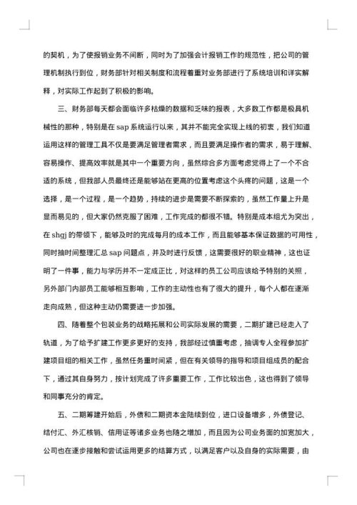 2025年财务部年终工作总结