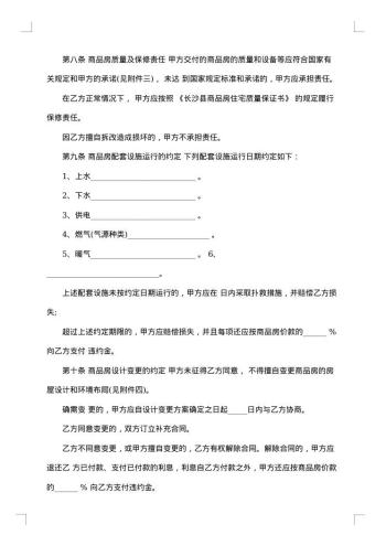正式购房合同范本