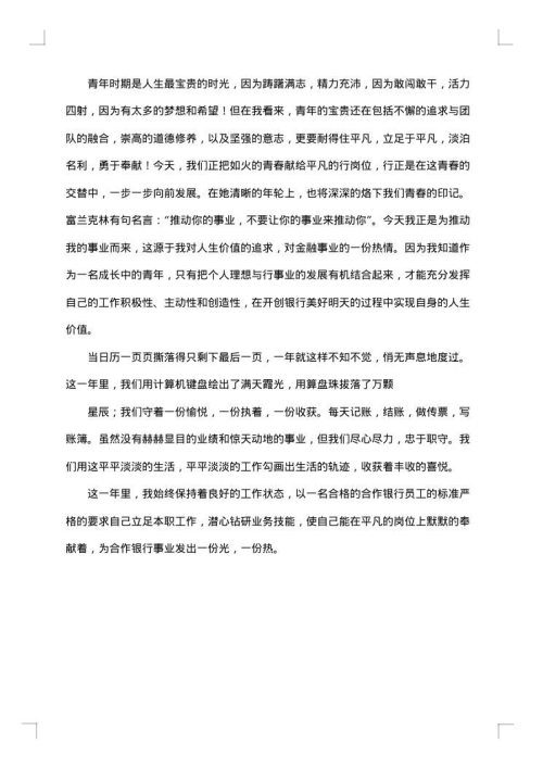 银行职员个人年终工作总结范文书