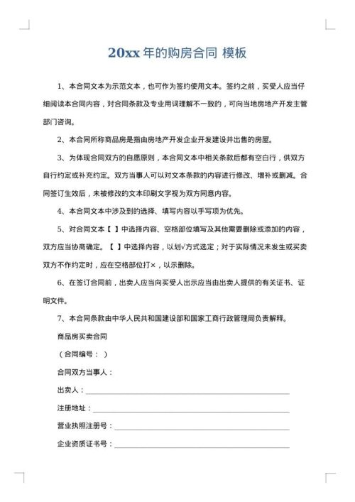 2025年的购房合同