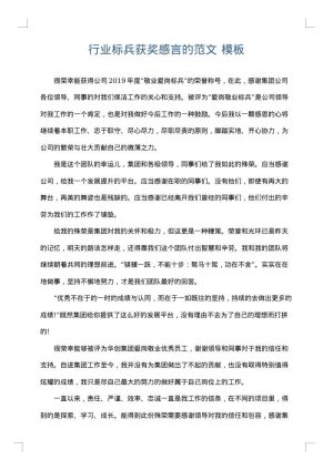 行业标兵获奖感言的范文
