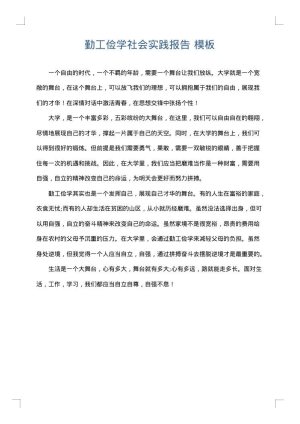 勤工俭学社会实践报告