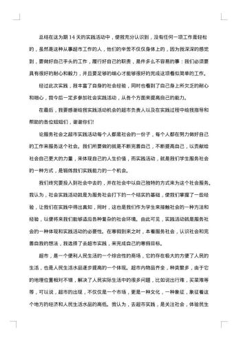 寒假实习个人报告