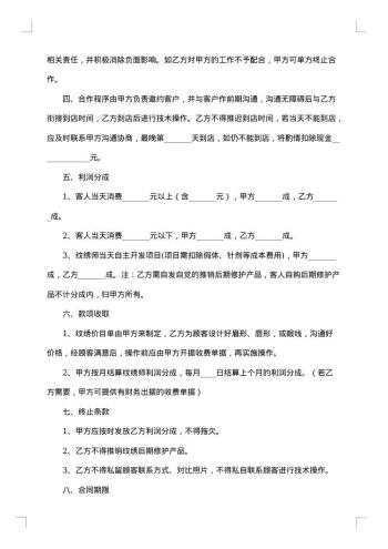 纹绣店合作协议