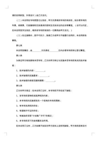 专利转让合同协议书