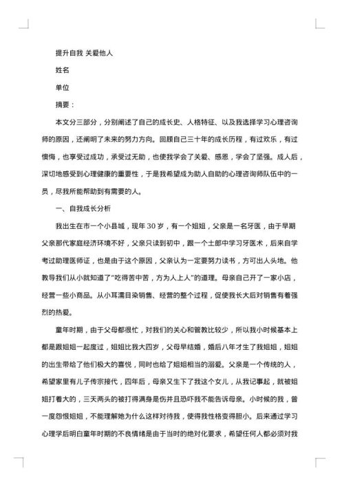 怎么写个人成长报告