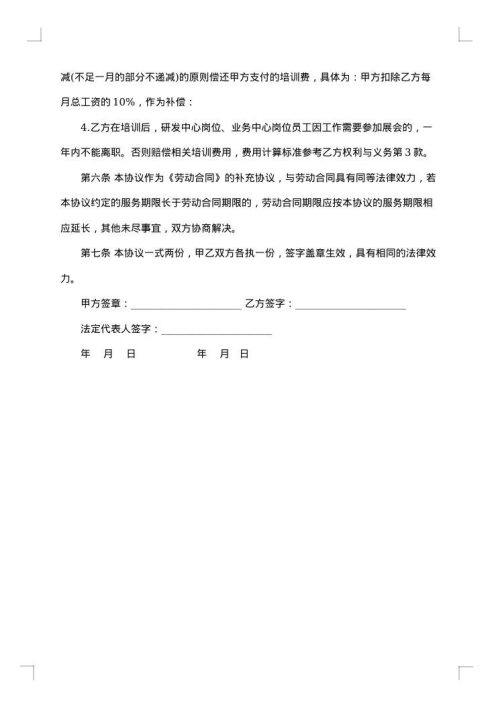 员工培训服务合同书