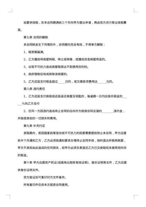 深圳商铺租房合同书