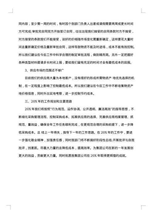 2025年商贸公司会计工作年终总结