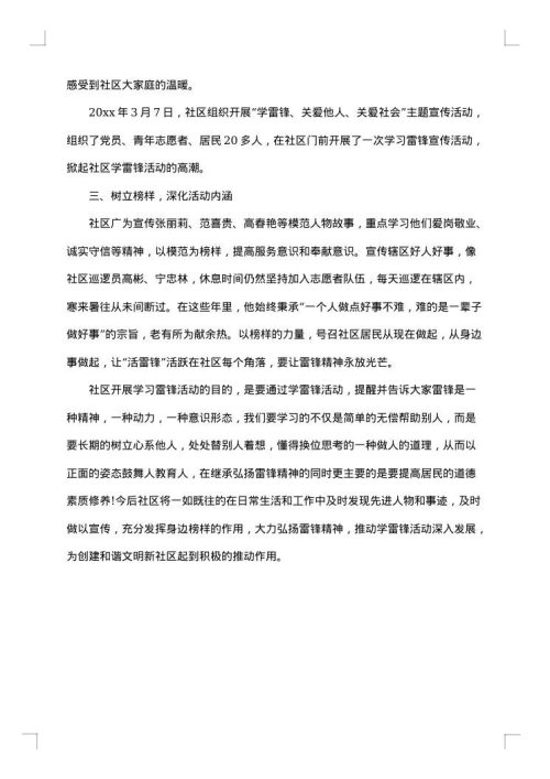 2025年社区志愿者学雷锋纪念日活动总结范文