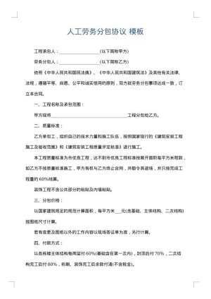 人工劳务分包协议