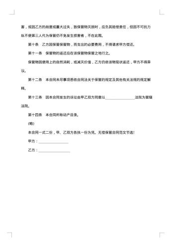 无偿保管合同范本参考20xx年