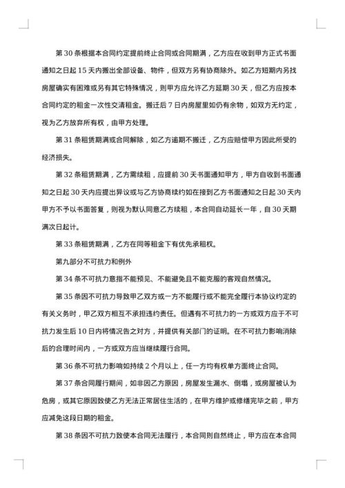 个人房屋出租（保证金）