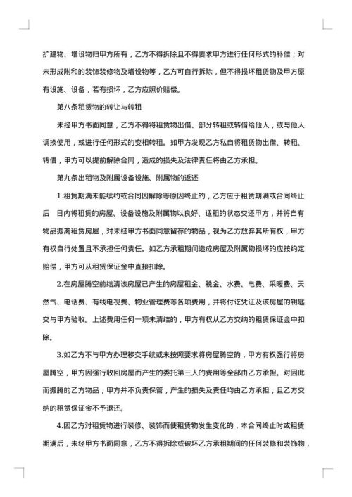 房屋租赁合同