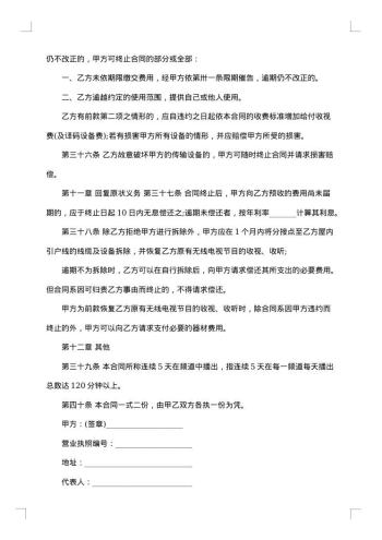 关于解除（用户）有线电视服务协议的（律师）函