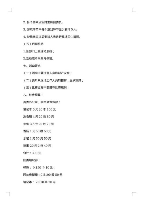 2025年趣味活动策划书