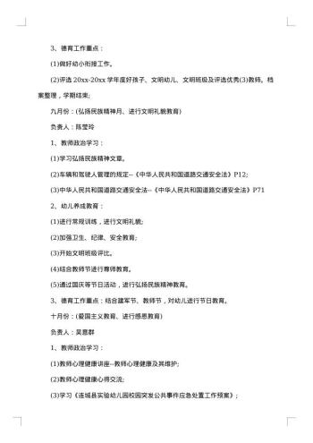 幼儿园德育报告20xx年