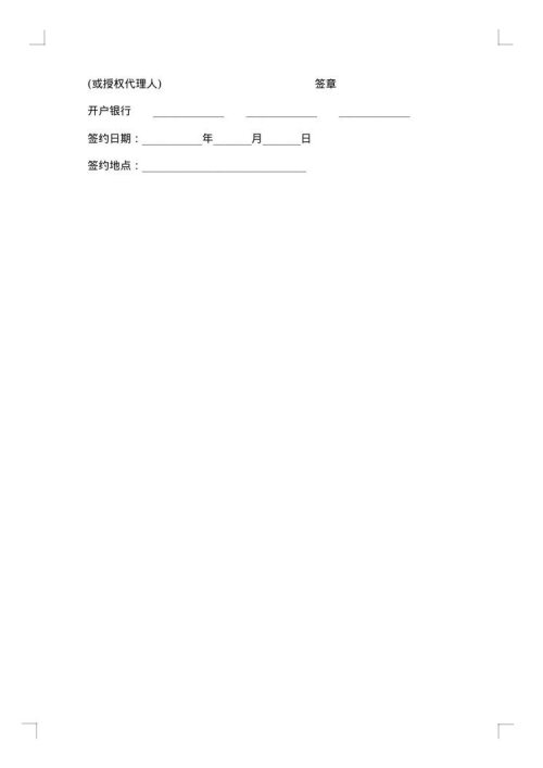 抵押担保借款合同汇编