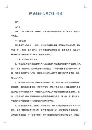 网站制作合同范本