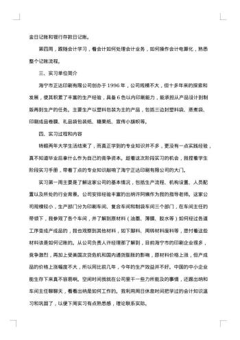 企业会计综合实训报告