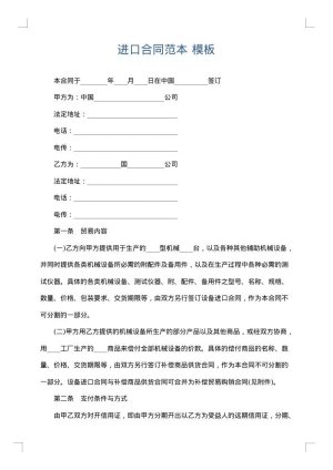 进口合同范本