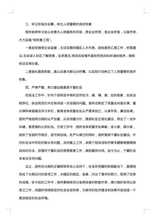 2025年民警述职述廉报告