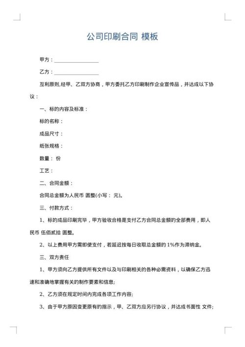 公司印刷合同