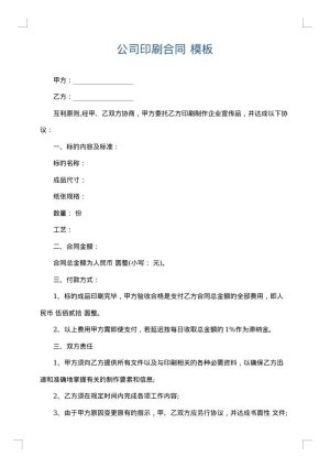 公司印刷合同