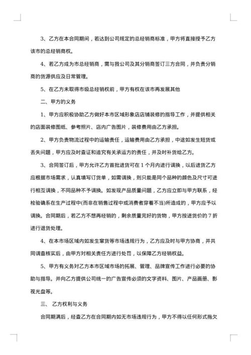 个人加盟代理合同