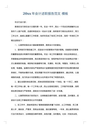2025年会计述职报告范文