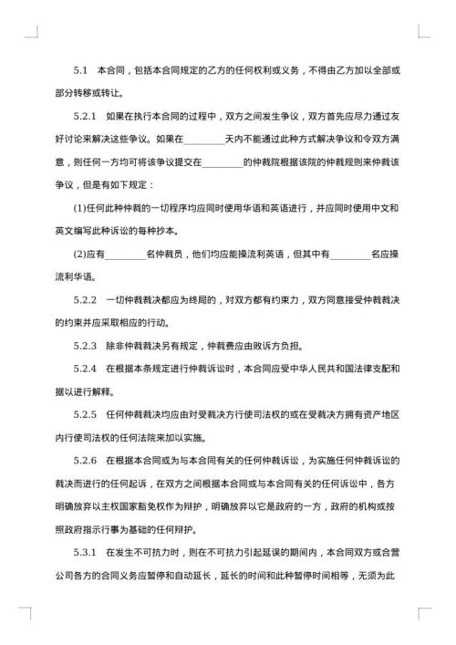 公司技术转让合同书