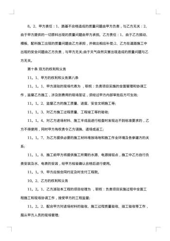 政府项目施工合同
