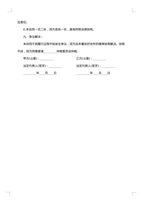 企业网络服务合同