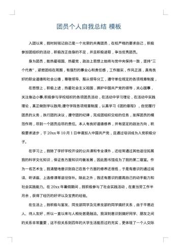 团员个人自我总结