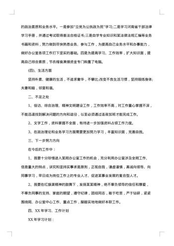 20xx年税务公务员基层税务工作者年终总结