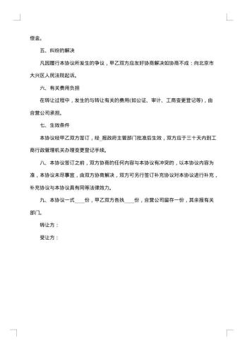 设备物资信托出售合同