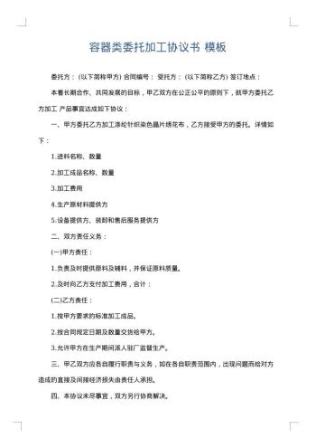 容器类委托加工协议书