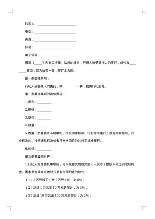 行纪合同