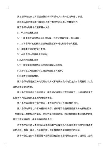 网站制作合同