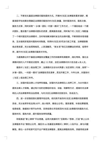 社区的法律顾问总结范文