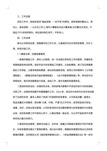 财务经理述职述廉报告