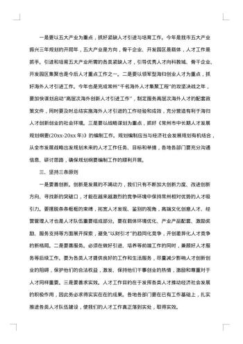领导小组会议纪要