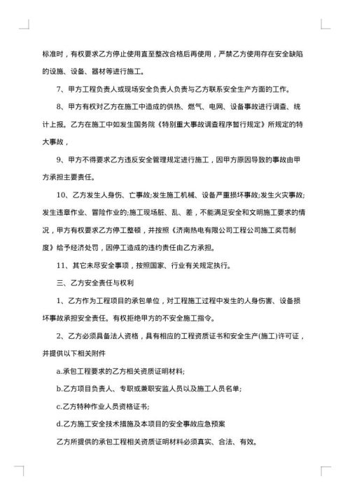 路桥公司筑机安全生产合同