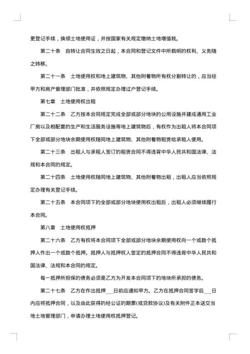 土地使用权出让合同公证书