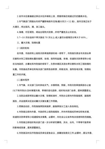 应急部门防台防汛应急方案