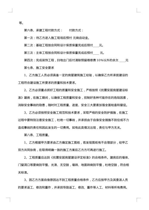 房屋建设合同