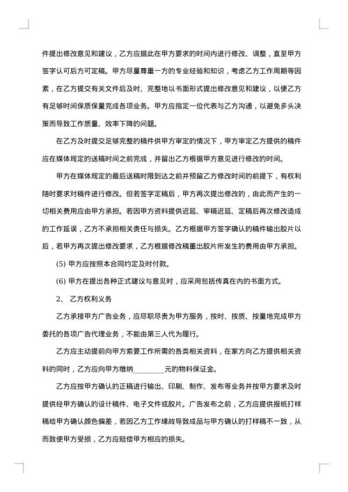 媒体广告代理合同范本