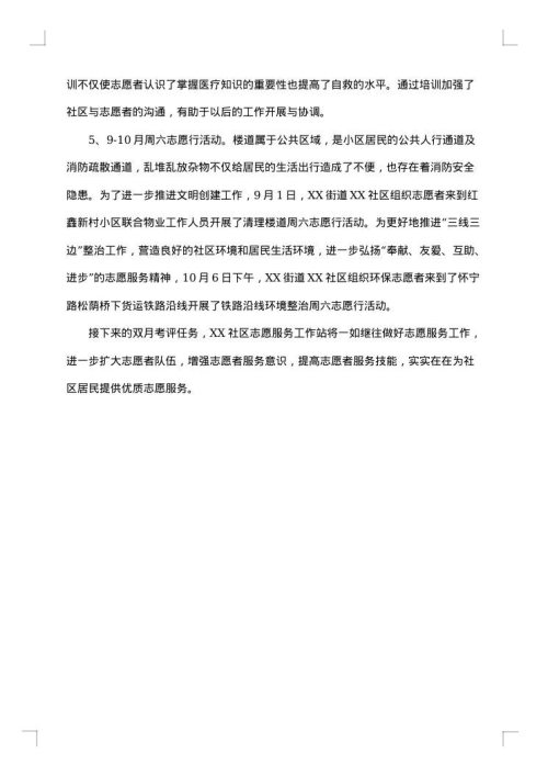 社区志愿服务工作总结