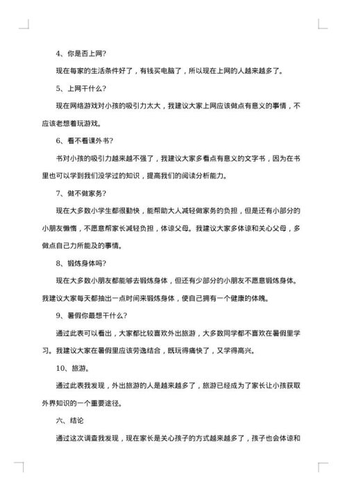社会调查报告500字